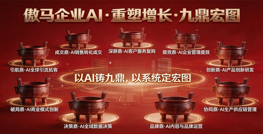OMOS傲马系统 OMOS傲马系统